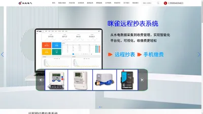远程自动抄表_能耗监测_电能表预付费系统_智能电表厂家_益能电气