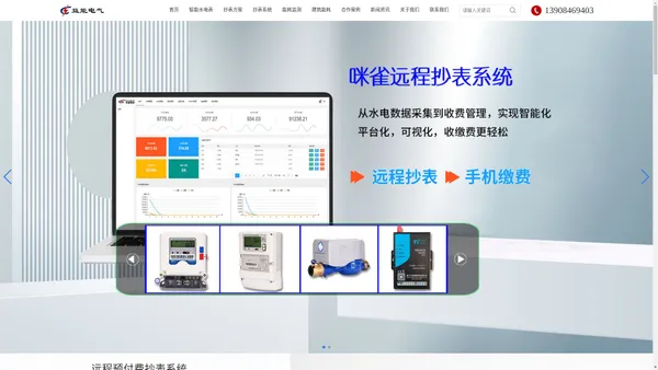 远程自动抄表_能耗监测_电能表预付费系统_智能电表厂家_益能电气