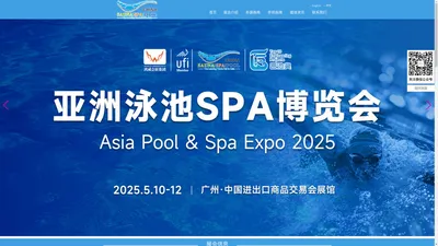 2025亚洲泳池SPA博览会