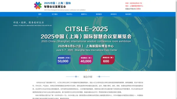 2024中国（上海）国际智慧会议室展览会