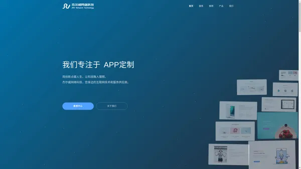 上海杰尔威网络科技有限公司 – 软件开发,APP定制,公众号开发,小程序开发,网站建设