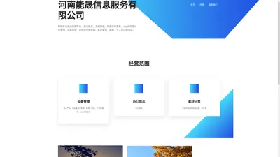 河南能晟信息服务有限公司