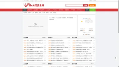 微E分类信息网-福州分类信息-免费发布信息平台