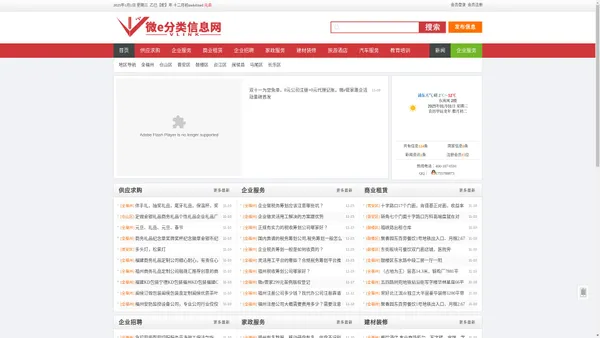 微E分类信息网-福州分类信息-免费发布信息平台