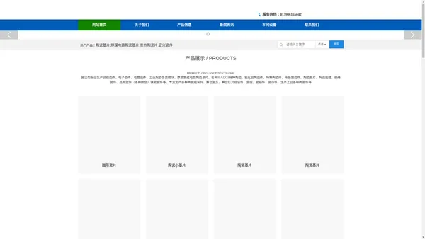 陶瓷基片_厚膜电路_发热陶瓷片_宜兴市光峰陶瓷有限公司