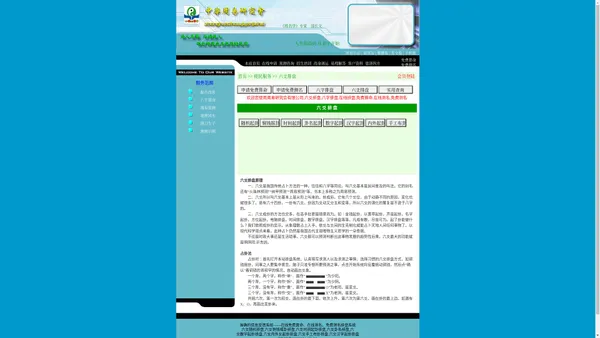 周易研究会｜六爻排盘｜八字排盘｜在线排盘|免费算命｜在线测名｜免费测名
