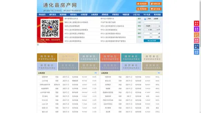 通化县房产网-通化县二手房-通化县租房