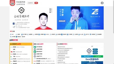 ERP软件_企业管理软件_仓库进销存软件_生产企业ERP系统免费下载_华米软件网