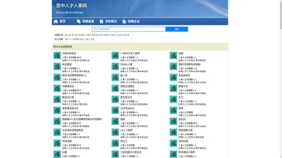晋中人才招聘网-晋中人事人才网-晋中人才网招聘网