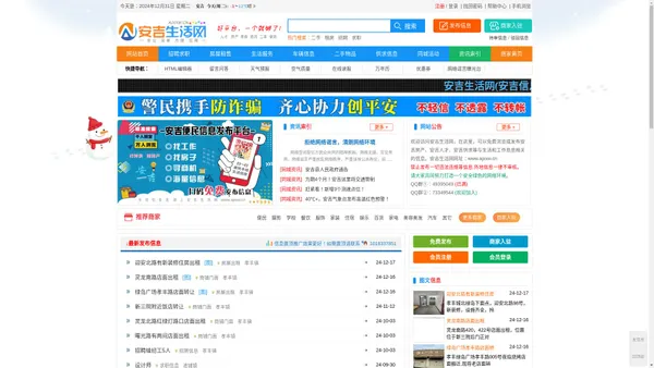 安吉信息网(安吉生活网) - 安吉领先的生活信息服务网站