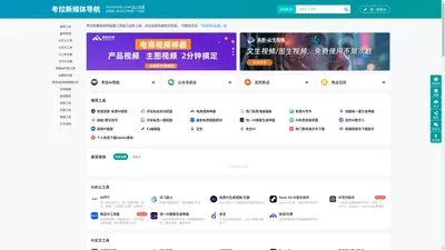 考拉新媒体导航——新媒体人的专属门户网站