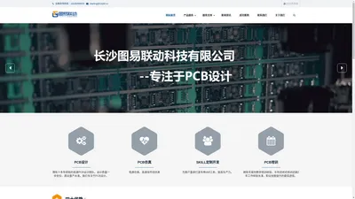 长沙图易联动科技有限公司