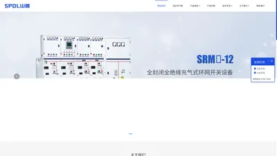 山普电气官方网站 - 高压充气柜_环网柜_开关柜_箱式变电站