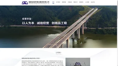 福建省路桥建设集团有限公司 - 官网