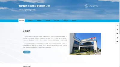 湖北雲庐工程项目管理有限公司