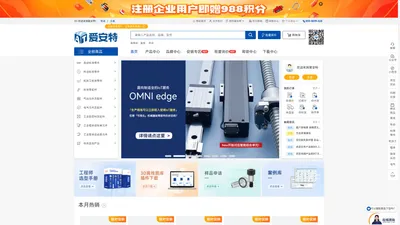 爱安特FA工厂自动化零部件一站式采购平台