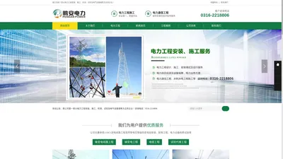 电力工程安装-电气设备销售-廊坊市鹏安电力工程有限公司