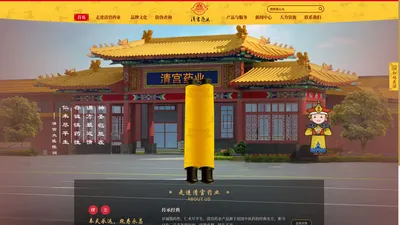 
	沈阳清宫药业集团有限公司
