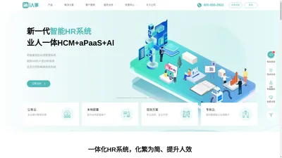 利唐i人事HRSaaS系统-一体化智能人力资源管理系统，解决企业人事管理、组织人才管理