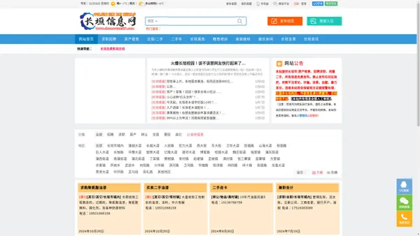 长垣信息网【极速版】免费发布 长垣在线  长垣网  长垣门户网 长垣58同城