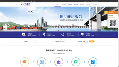 转瞬达国际集运公司-加拿大集运-欧洲集运-美国集运-澳洲集运