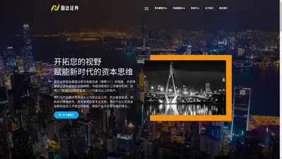 盈达证券 – 为企业提供美股ipo，纳斯达克上市，纽交所上市，资本及科技解决方案