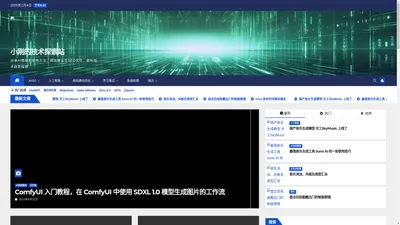 小刚的技术探索站 – 分享AI教程和使用方法，网站建设及SEO优化，最新技术趋势探索