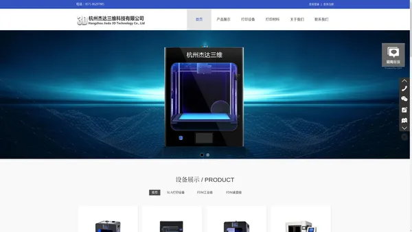 3D打印_杭州杰达三维