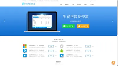 失易得官网-苹果手机数据恢复软件_硬盘U盘/误删文件/回收站清空恢复