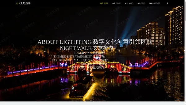 沉浸式文旅夜游-文旅景区夜游-裸眼3D建筑投影-3D光影秀/灯光秀|光影百年