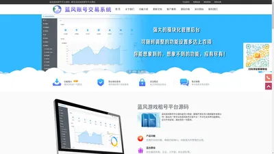 网游/手游/游戏租号平台源码_游戏租号平台搭建/定制/开发 - 蓝风游戏租号平台源码