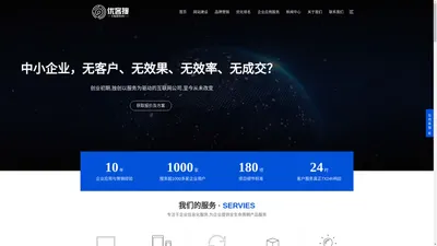 泉州网络推广_抖音网站SEO优化_办公系统_网站建设-厦门优客搜网络科技有限公司