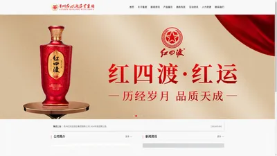 贵州红四渡酒业集团-贵州红四渡酒业集团