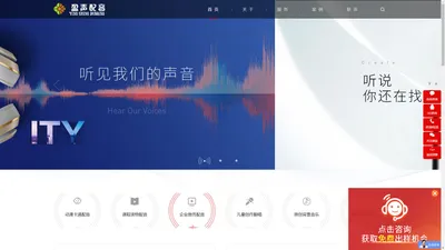 盈声配音-官网-广告配音|儿童卡通配音|影视配音|音频制作