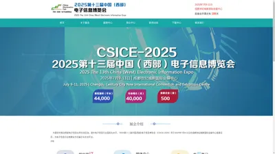 成都电子展-2025第十三届中国（西部）电子信息博览会—官网