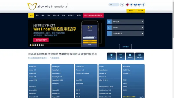 Alloy Wire International - Alloy Wire International——屬於員工的公司，以客戶的滿意度為傲。