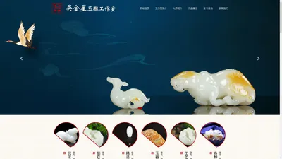 姑苏区吴金星玉雕工作室_姑苏区吴金星玉雕工作室