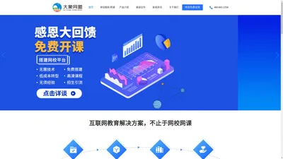 大象网盟 - 网课加盟|网校加盟|网校平台定制_网校云直播系统|大象网盟_官网