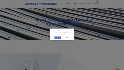 上海庆华蜂巢科技发展股份有限公司