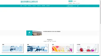 温州市顺泰化工有限公司|首页