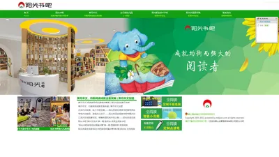 五悦华章企业管理 阳光书吧 葵月中文 书店加盟 阳光教育集团