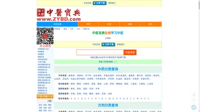 【中医宝典】中医名著古籍大全,中医书籍在线阅读,在线学习中医