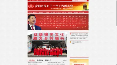 安阳市关心下一代工作委员会