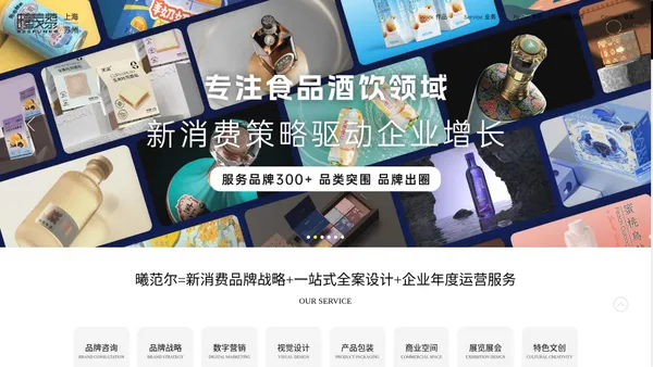 曦范尔SEEFUNER—专业型品牌咨询设计公司