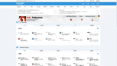 精密模具生产厂家-模具加工制造公司-MoldABC模具导航