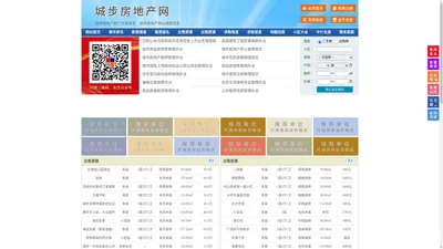 城步房地产网-城步房产网-城步二手房