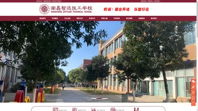 南昌智远技工学校