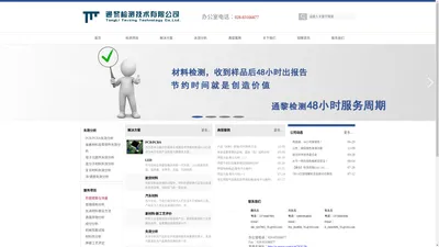 成都通黎检测技术有限公司