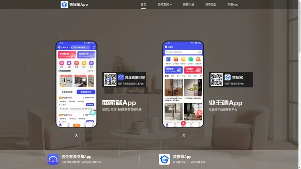装修家app_家装装修平台_装修加盟平台