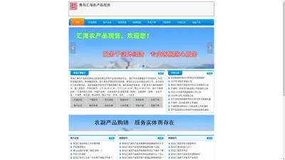 青岛汇海官网,青岛汇海农产品现货